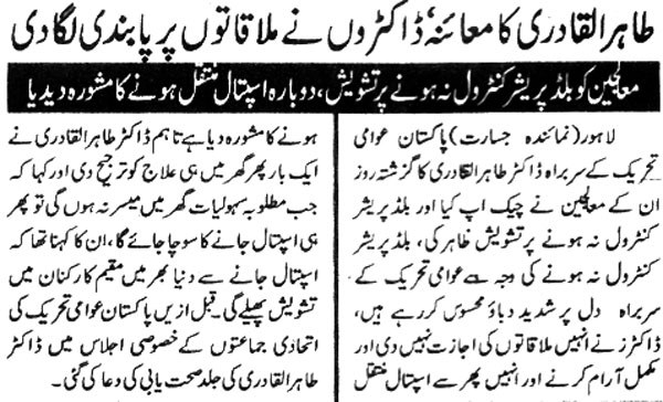 تحریک منہاج القرآن Minhaj-ul-Quran  Print Media Coverage پرنٹ میڈیا کوریج Daily-Jasrat-Page-3